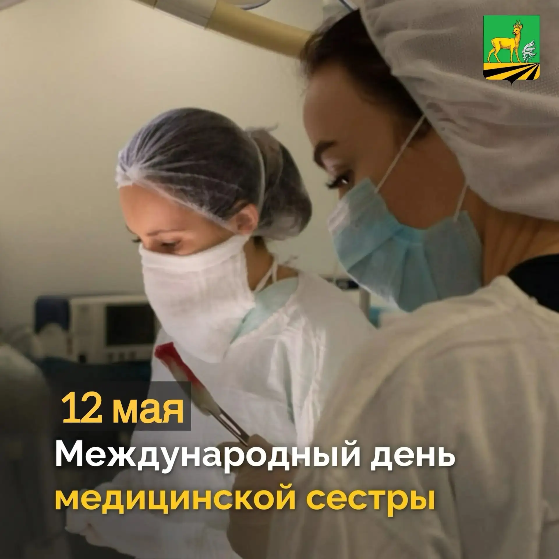 💉💊Уважаемые медсестры, поздравляем вас с профессиональным праздником! Хочется искренн...
