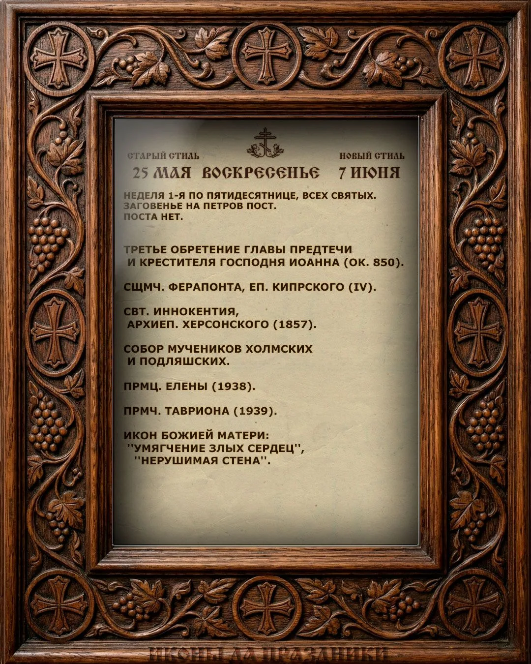 Церковный Календарь
