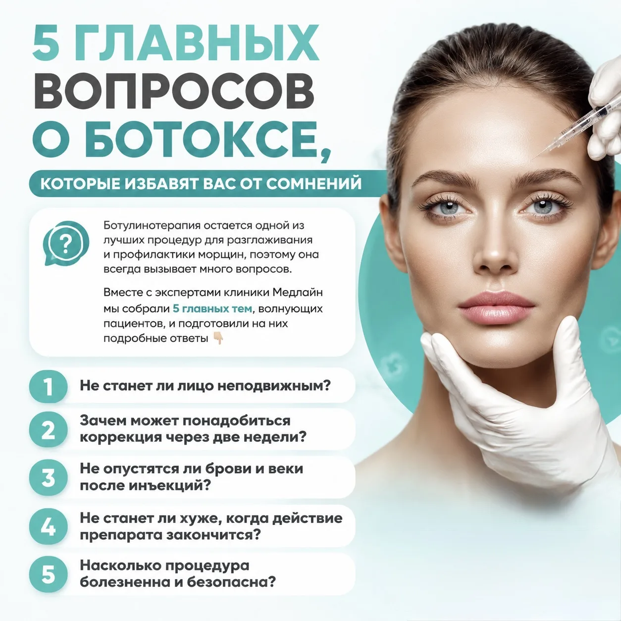 5 главных вопросов о ботоксе, которые уберут страх перед процедурой