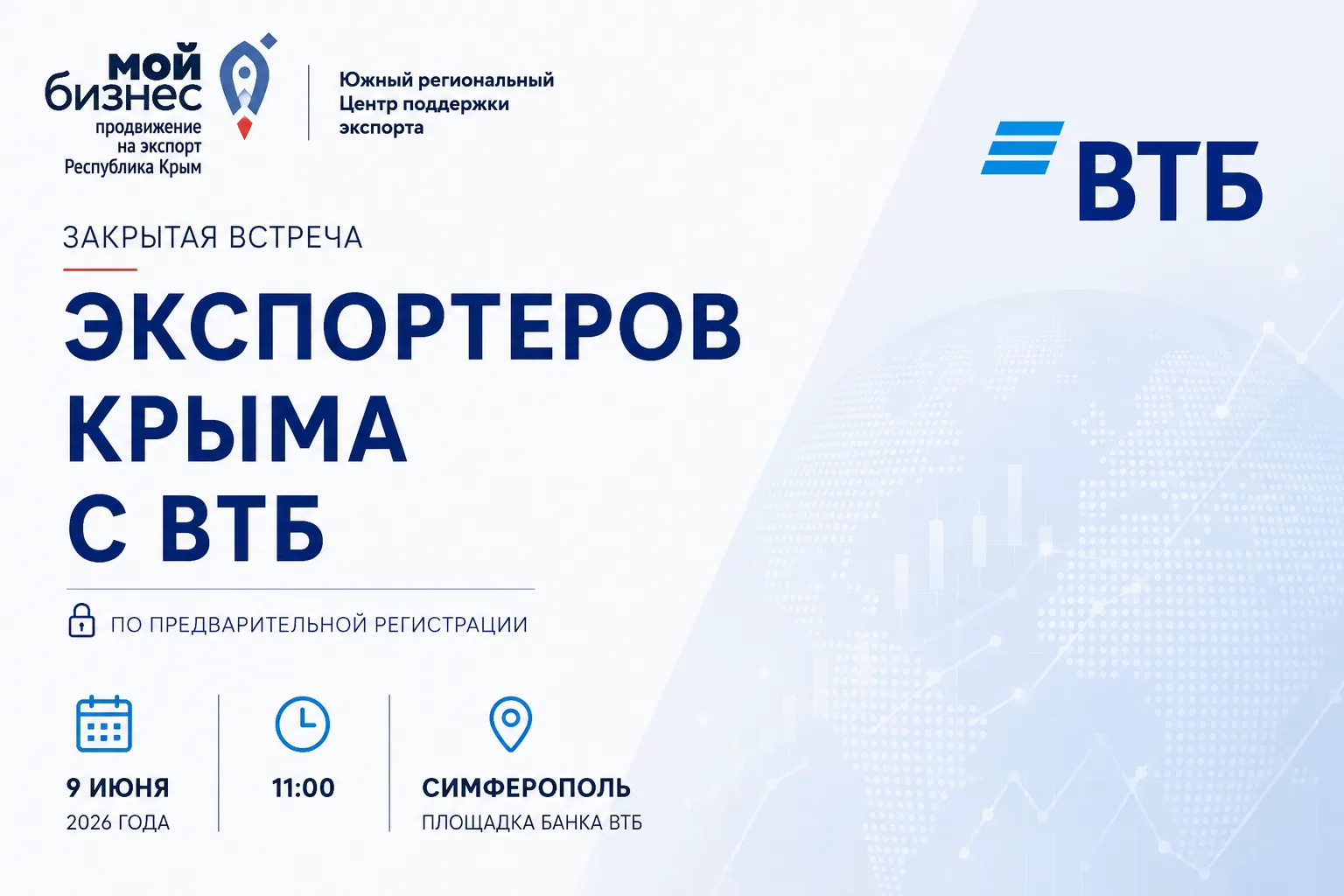 💳 Экспорт без барьеров: встреча с руководством ВТБ для крымских экспортеров