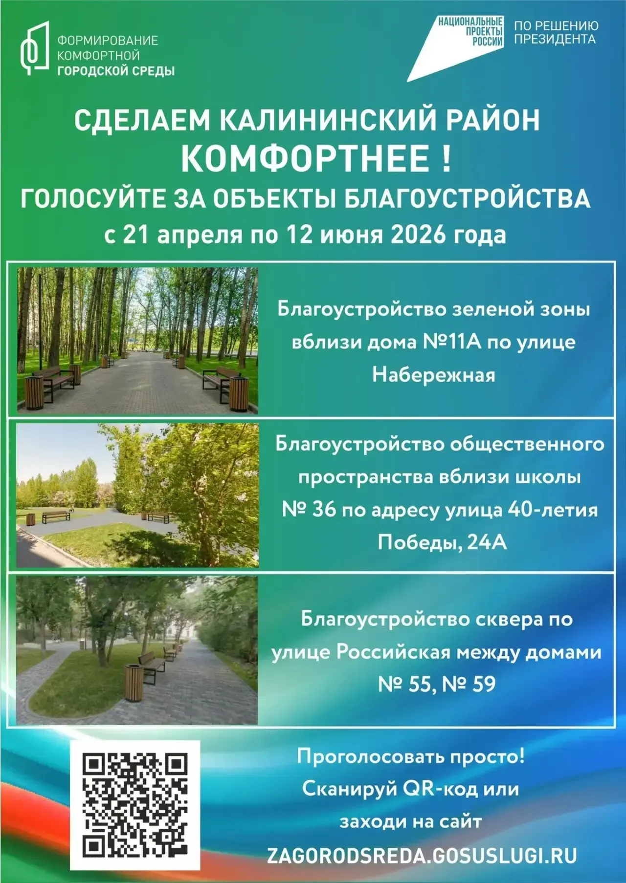 💚🌳Уважаемые жители!