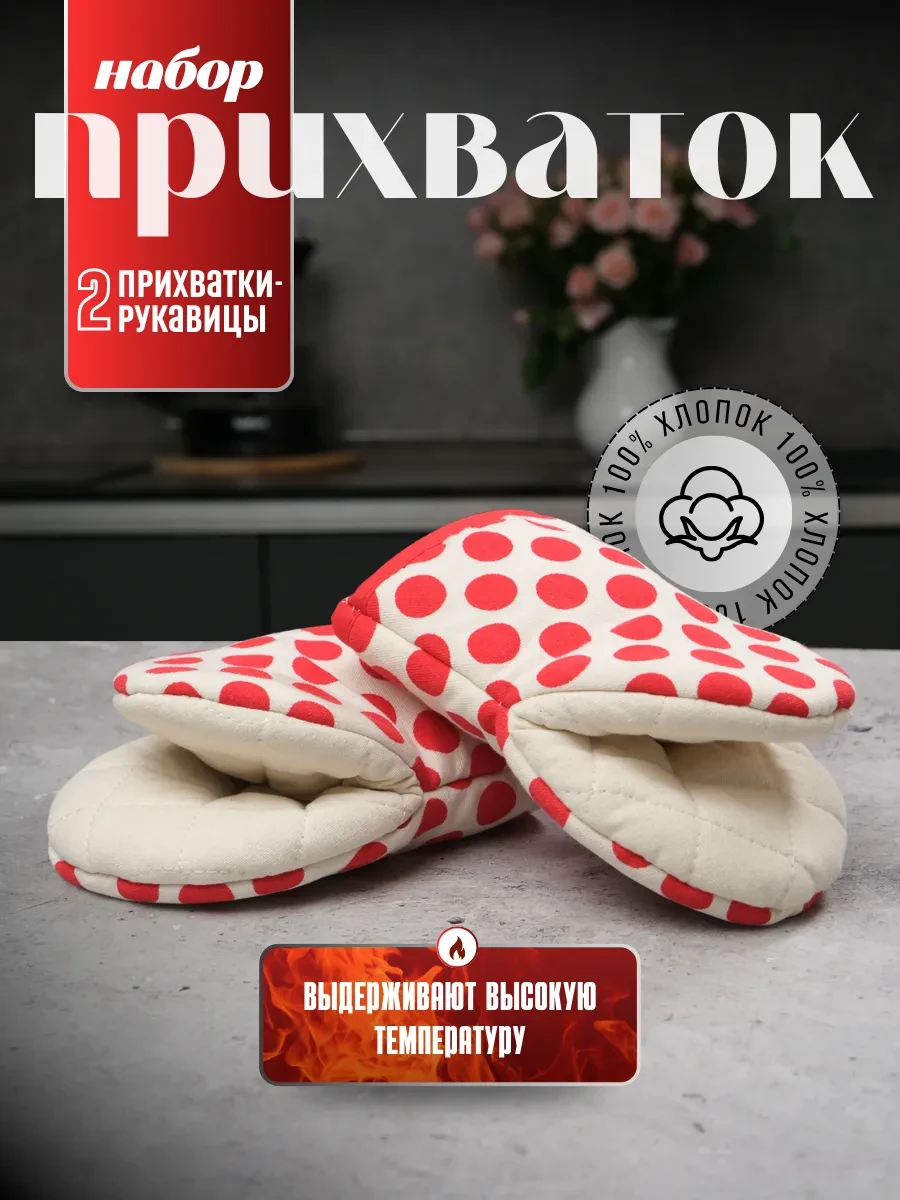 ⚡️ Прихватки рукавицы кухонные для духовки набор 2 шт хлопок, keepitup.home