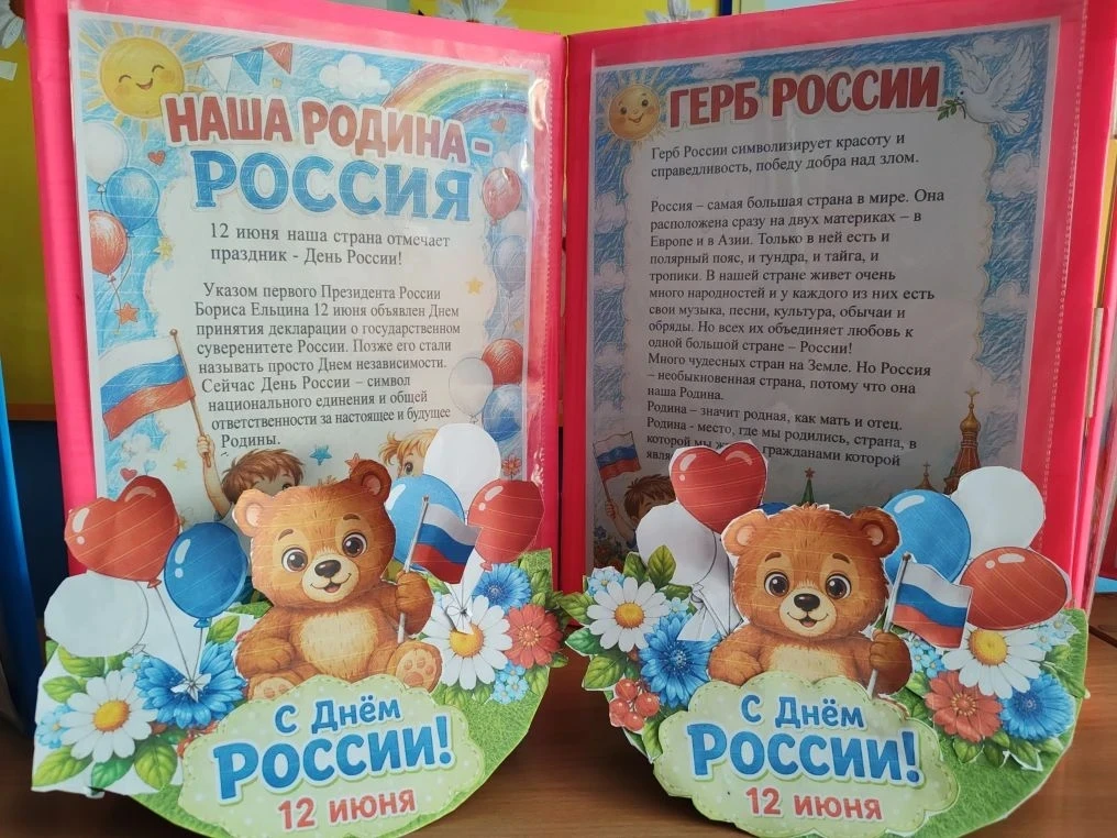 🇷🇺 С Днём России! 🇷🇺