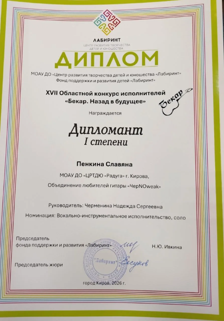 Поздравляем Славяну Пенкину (8Г)🎉