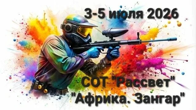 Объявление! С 3 по 5 июля 2026 года, на территории СОТ «Рассвет» в Юго-Северном сельском поселении Т