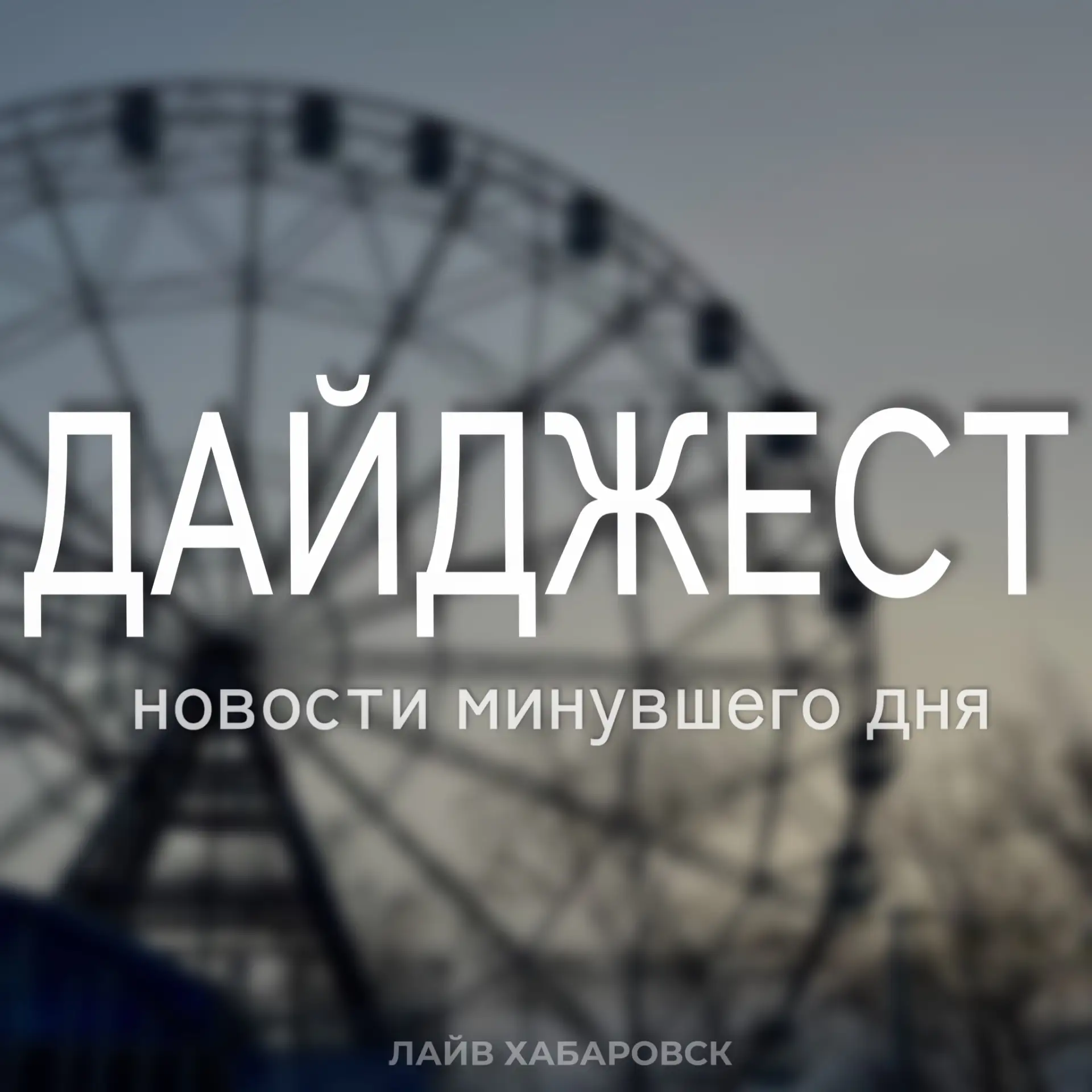 📱 Мы подготовили для вас ТОП-4 кратких новостей минувшего дня, которые читаются легко ...
