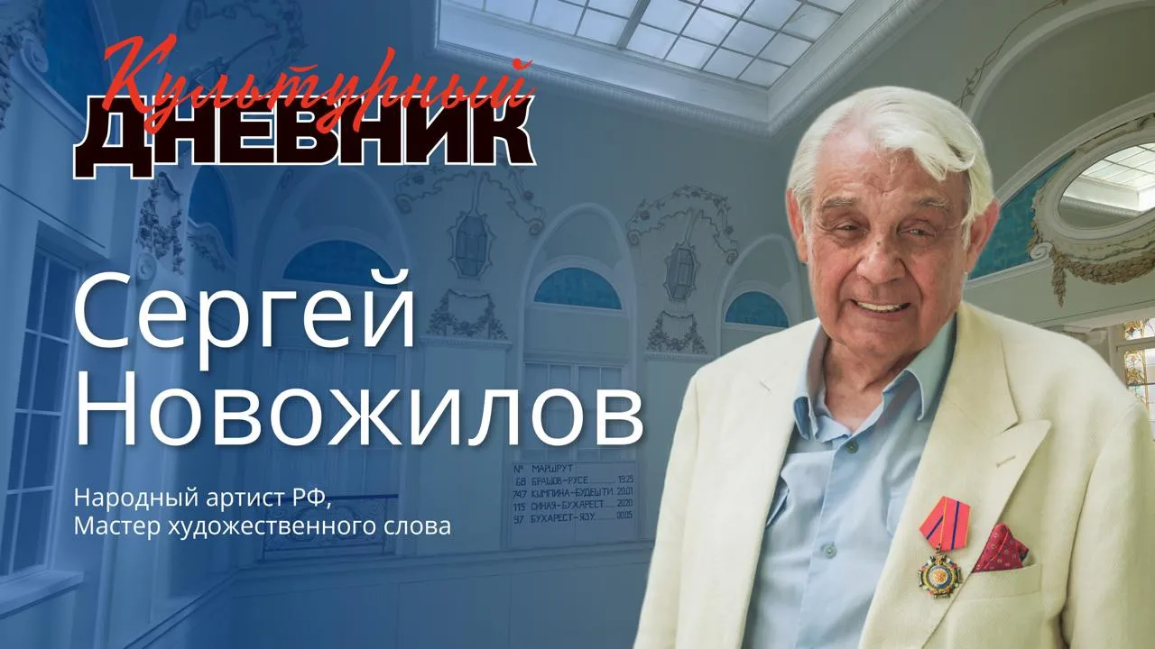 🎭 Сергей Новожилов: «Мой Петербург очень разный и непростой»