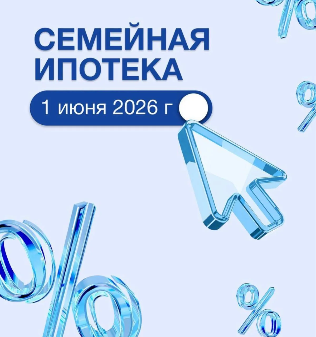 Новый сценарий семейной ипотеки ❓
