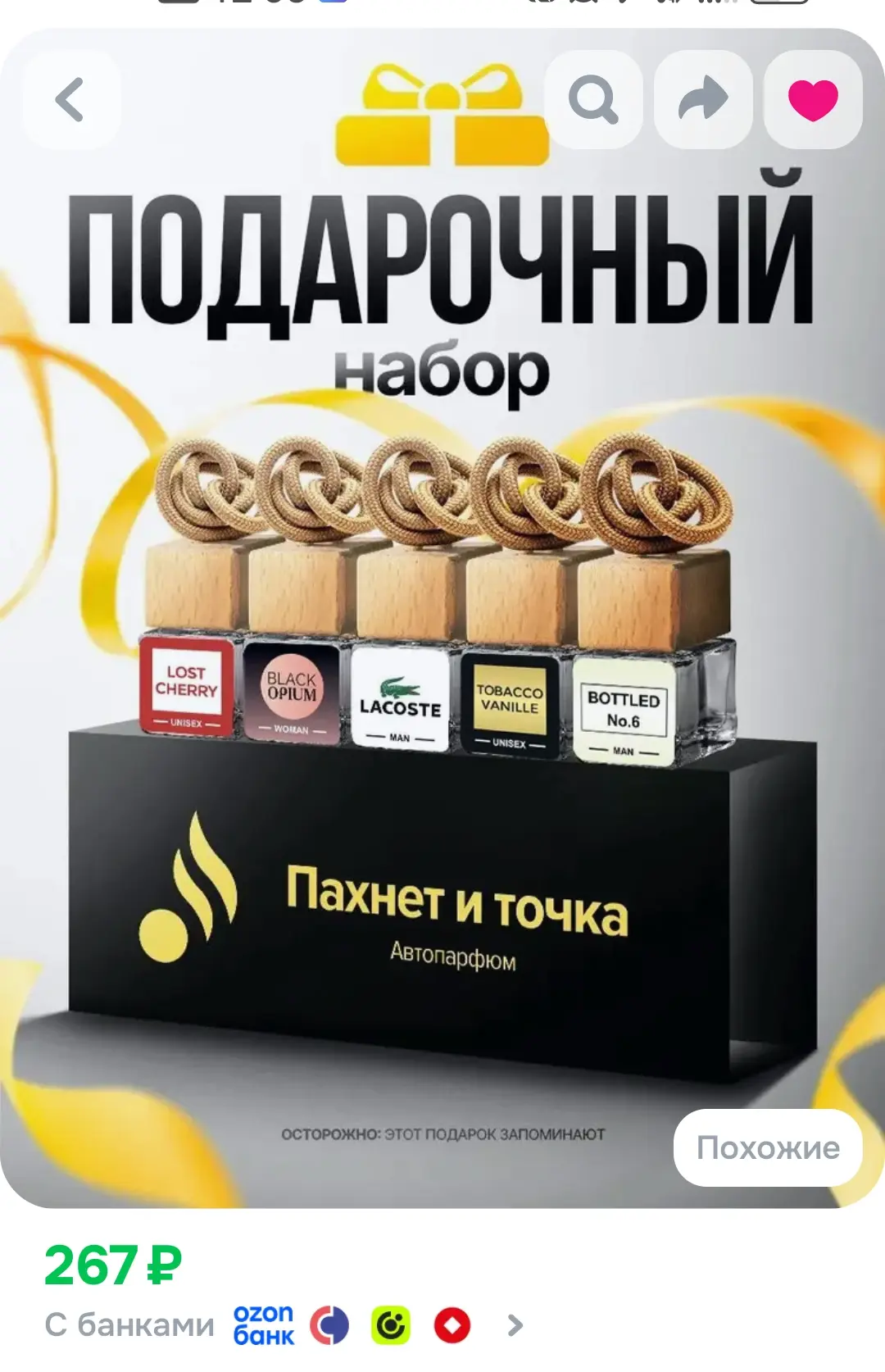 💫Ароматизатор автомобильный, Набор Подарочный, 5шт