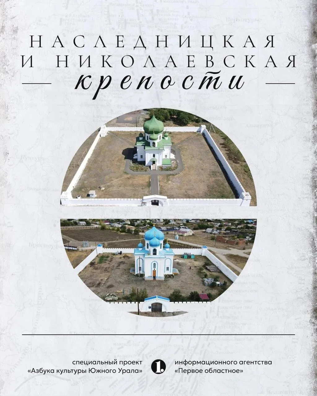 В Челябинской области стоят две белоснежные крепости, похожие друг на друга как две кап...