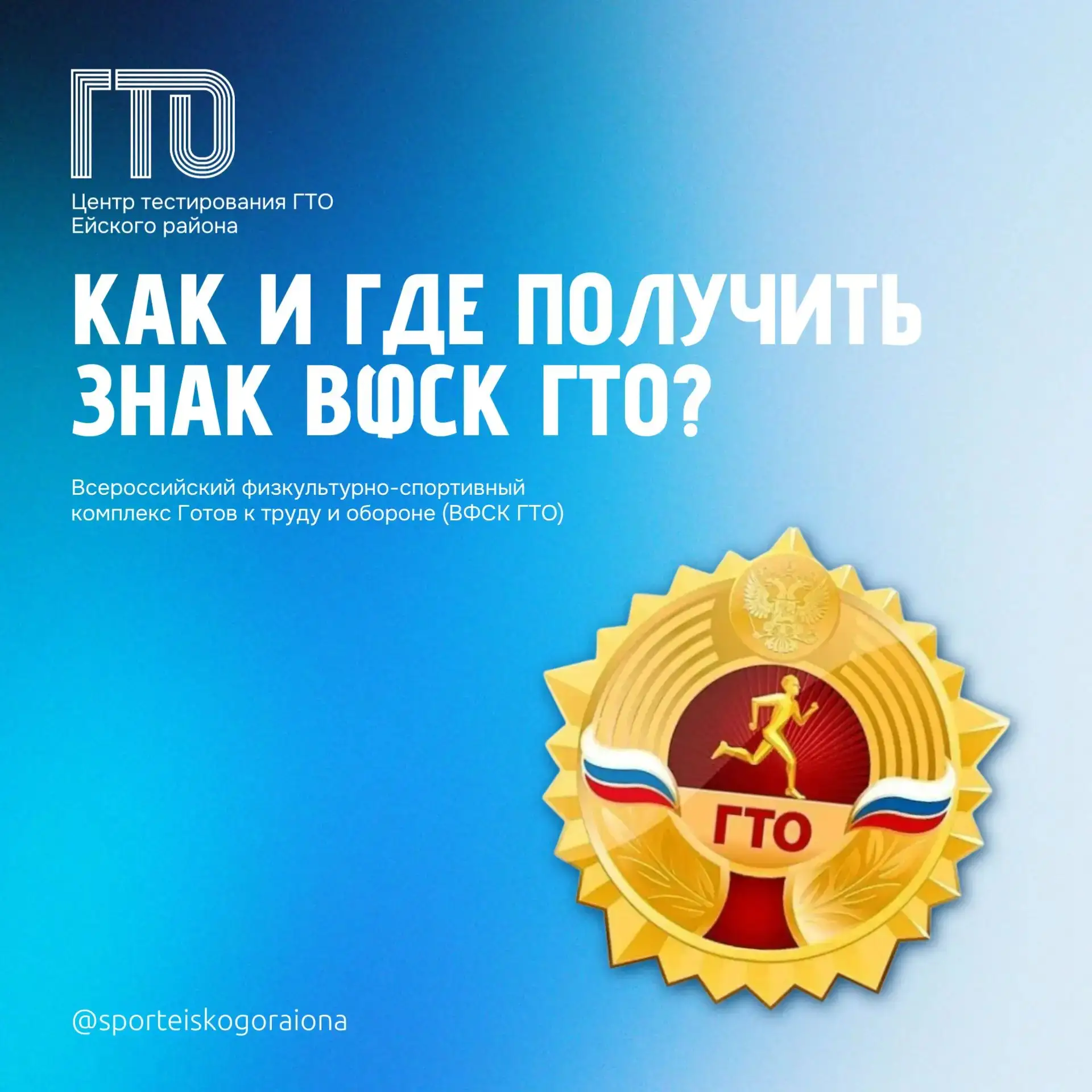 Хотите стать обладателем знака ГТО, но не знаете с чего начать?