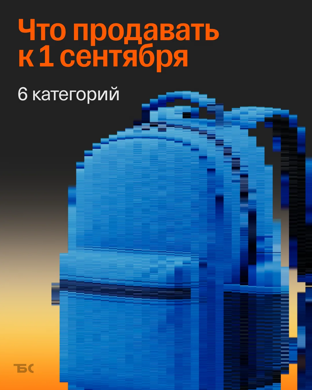 Тетради в августе продаются на 4 850% лучше

Горячий сезон к 1 сентября уже начался — покупатели гот