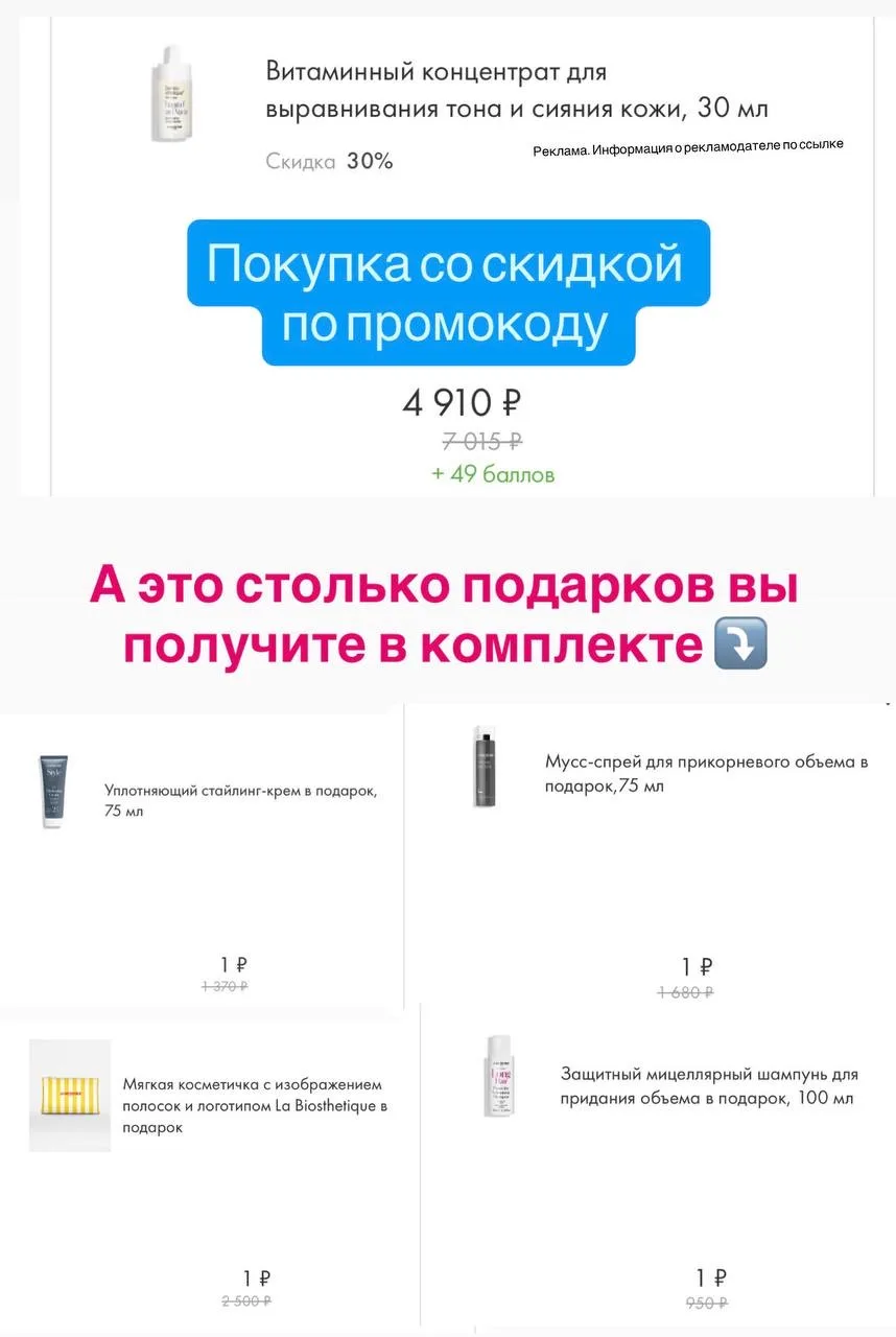 La Biosthetique