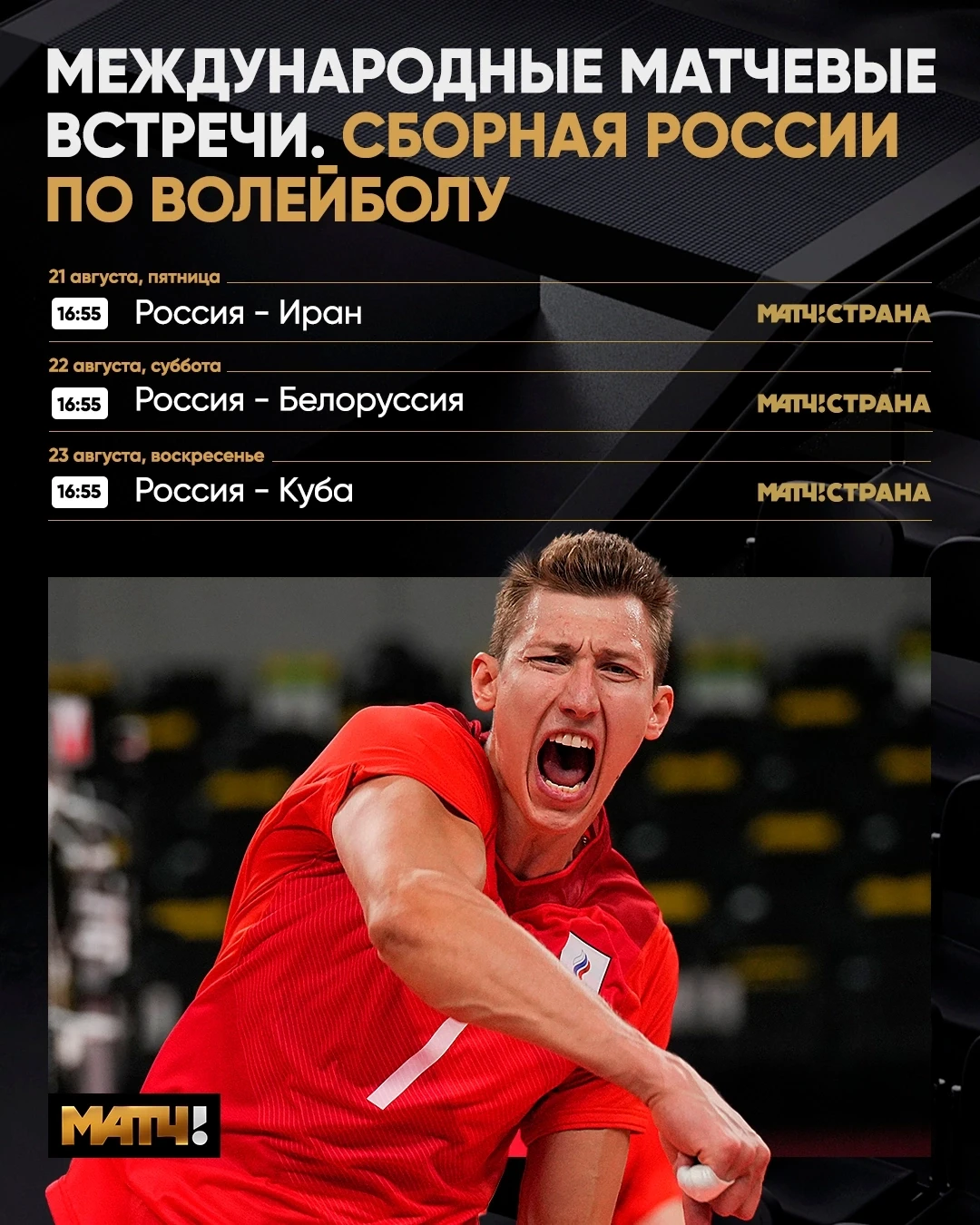 Соскучился по волейболу? Не переживай. Мы приготовили много трансляций 😍