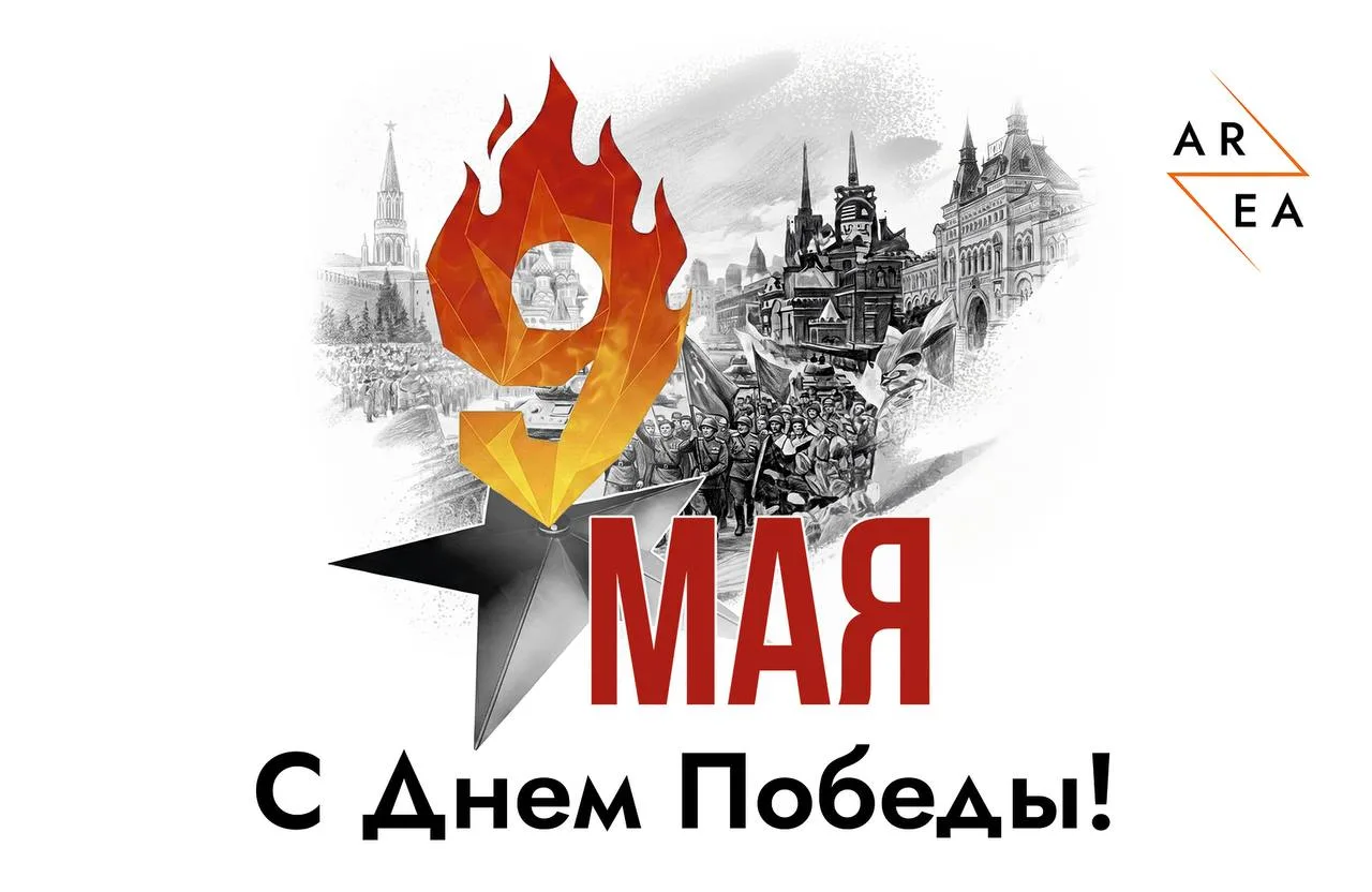 С Днём Победы!