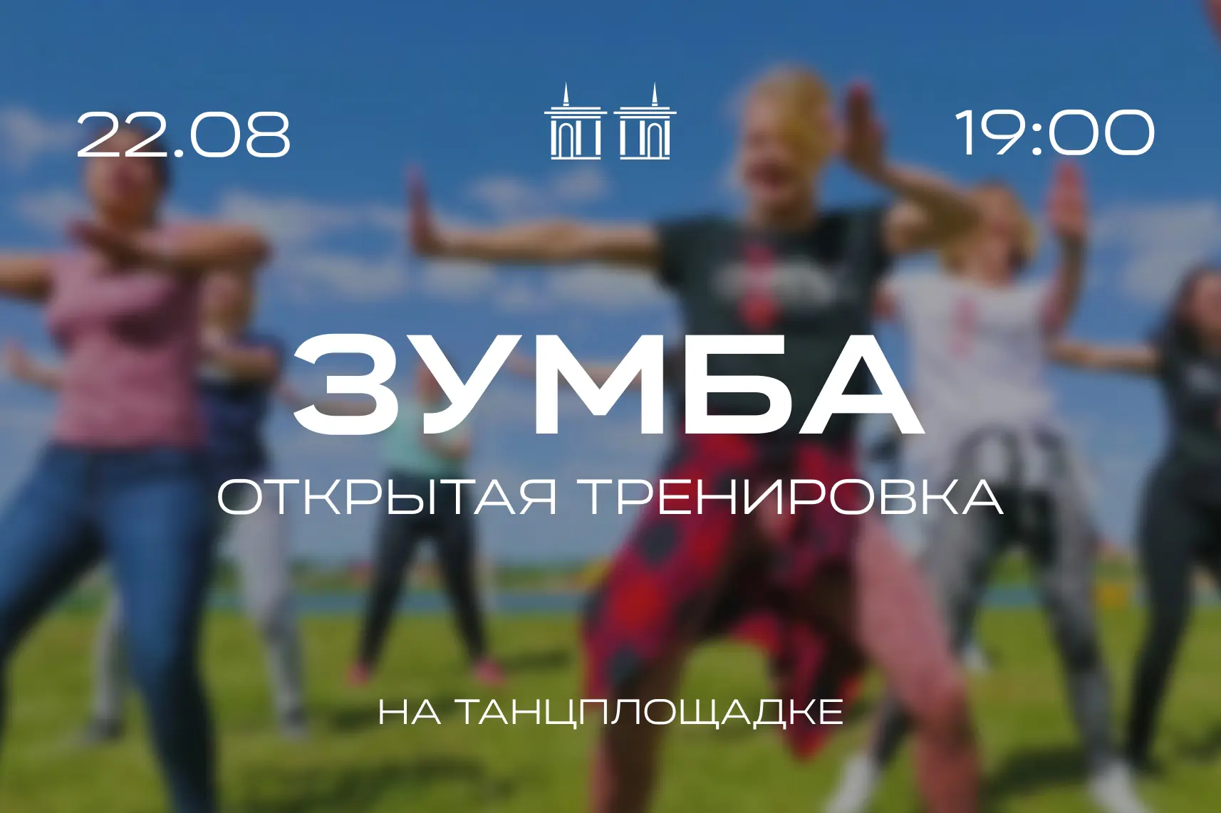 Также в субботу приглашаем вас на тренировку по зумбе! 💃🔥