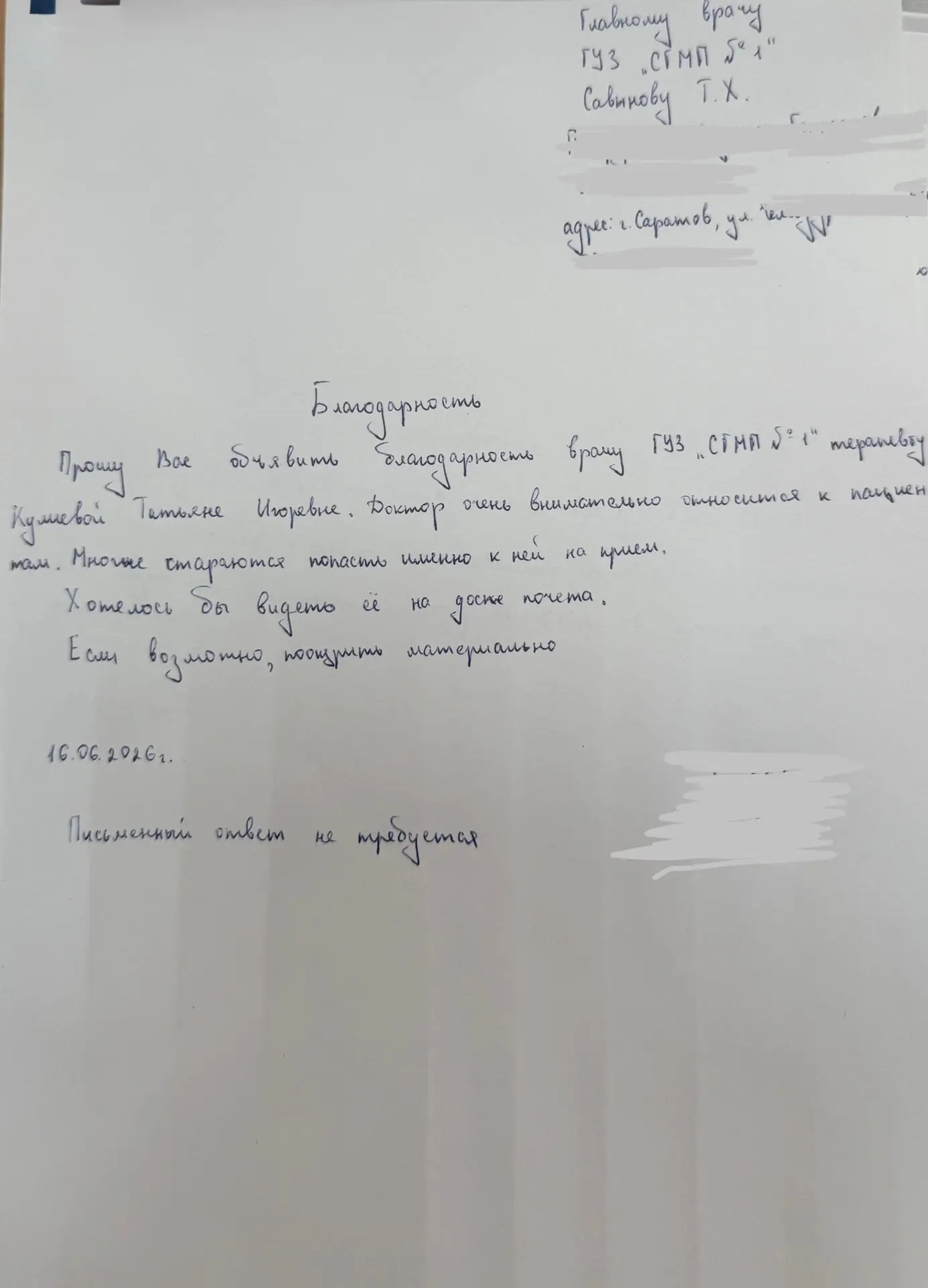 💐 В адрес нашего врача-терапевта, Кулиевой Татьяны Игоревны, поступили искренние слова благодарност