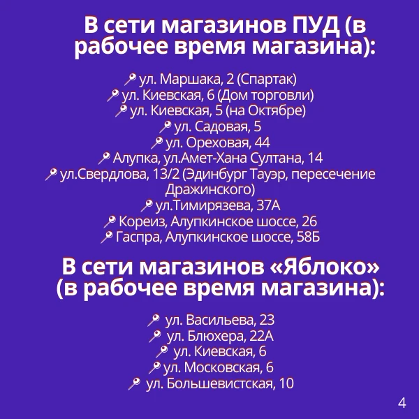 Изображение 4 к публикации «Администрация города Ялта Республики Крым»