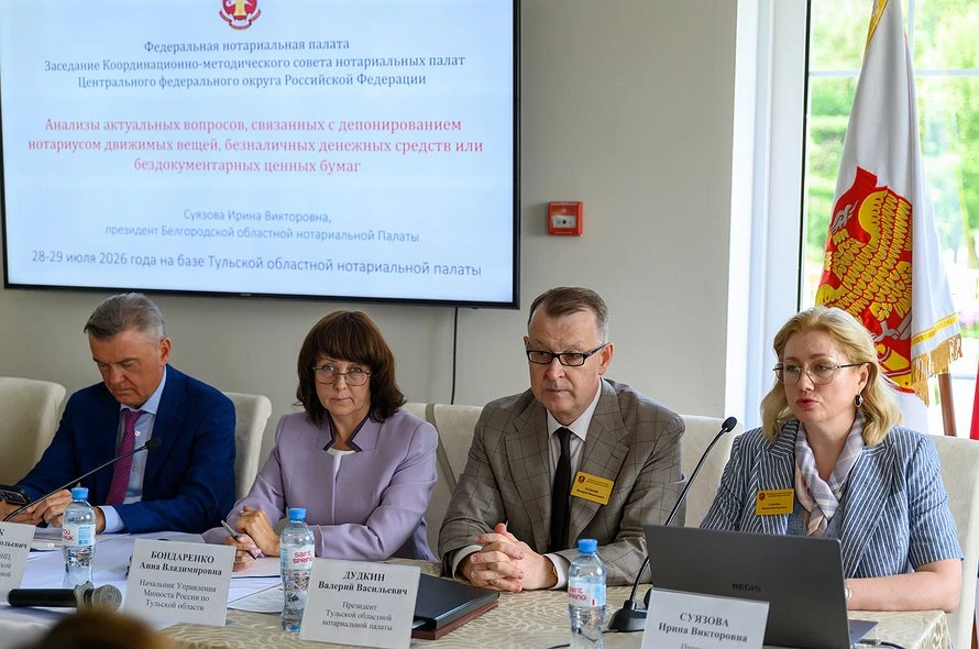 В Тульской области прошло заседание Координационно-методического совета нотариальных па...