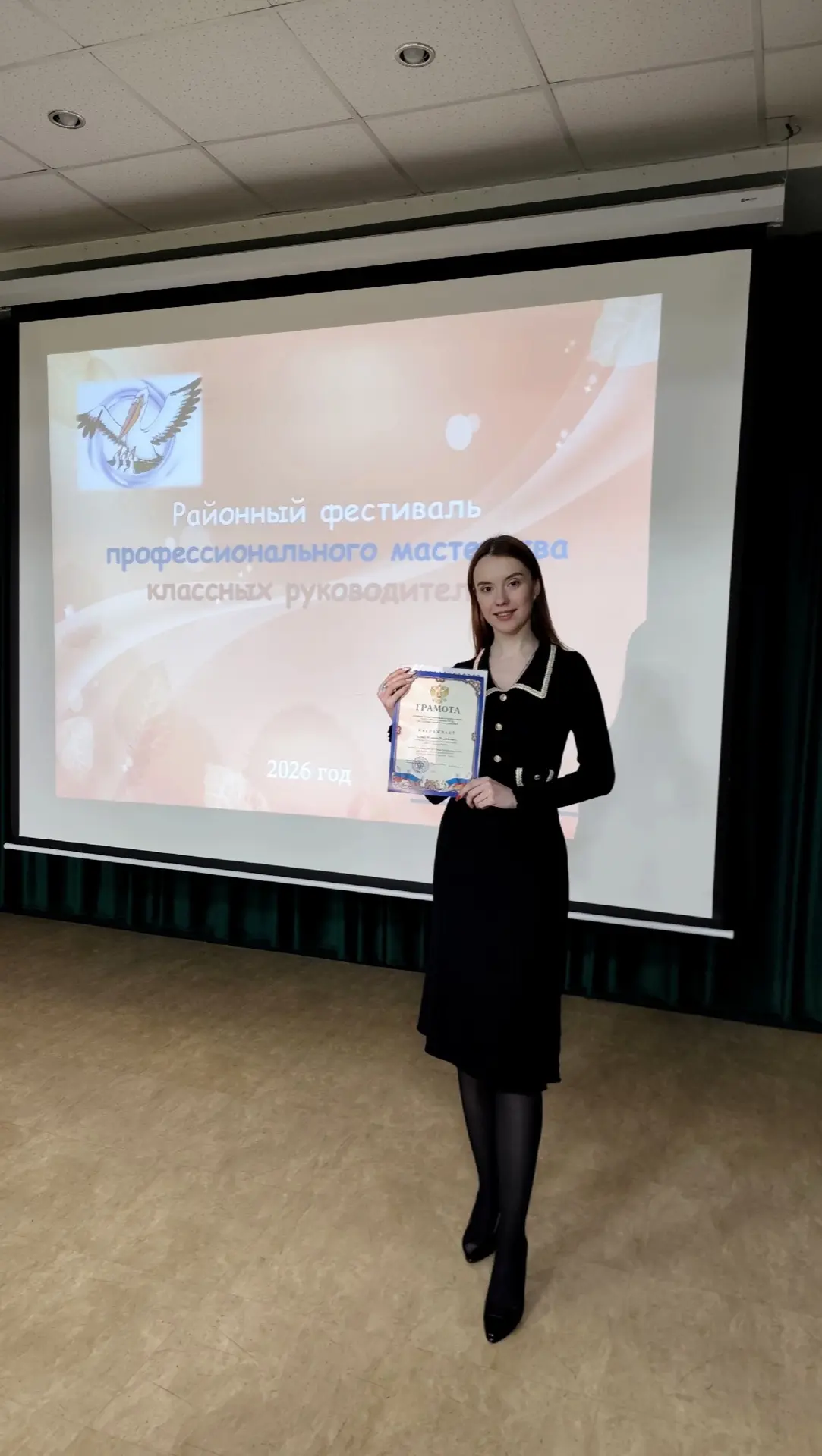 💫КЛАССНЫЙ РУКОВОДИТЕЛЬ 2026💫  Прошел финал конкурса « Классный руководитель -2026»  Нашу школу предс