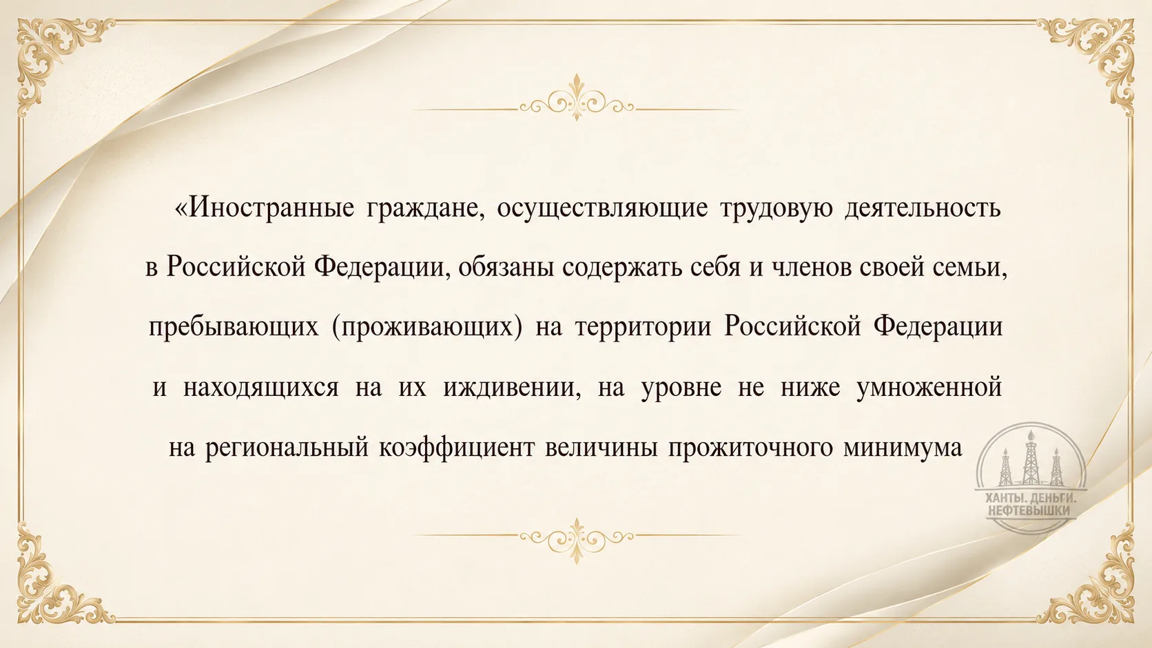 ⚡️Семьи мигрантов теперь должны обеспечивать себя сами

Президент Путин подписал закон, по которому 