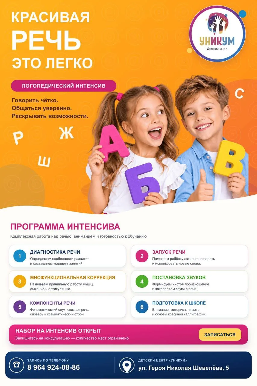 КРАСИВАЯ РЕЧЬ — ЭТО ЛЕГКО! 🌟