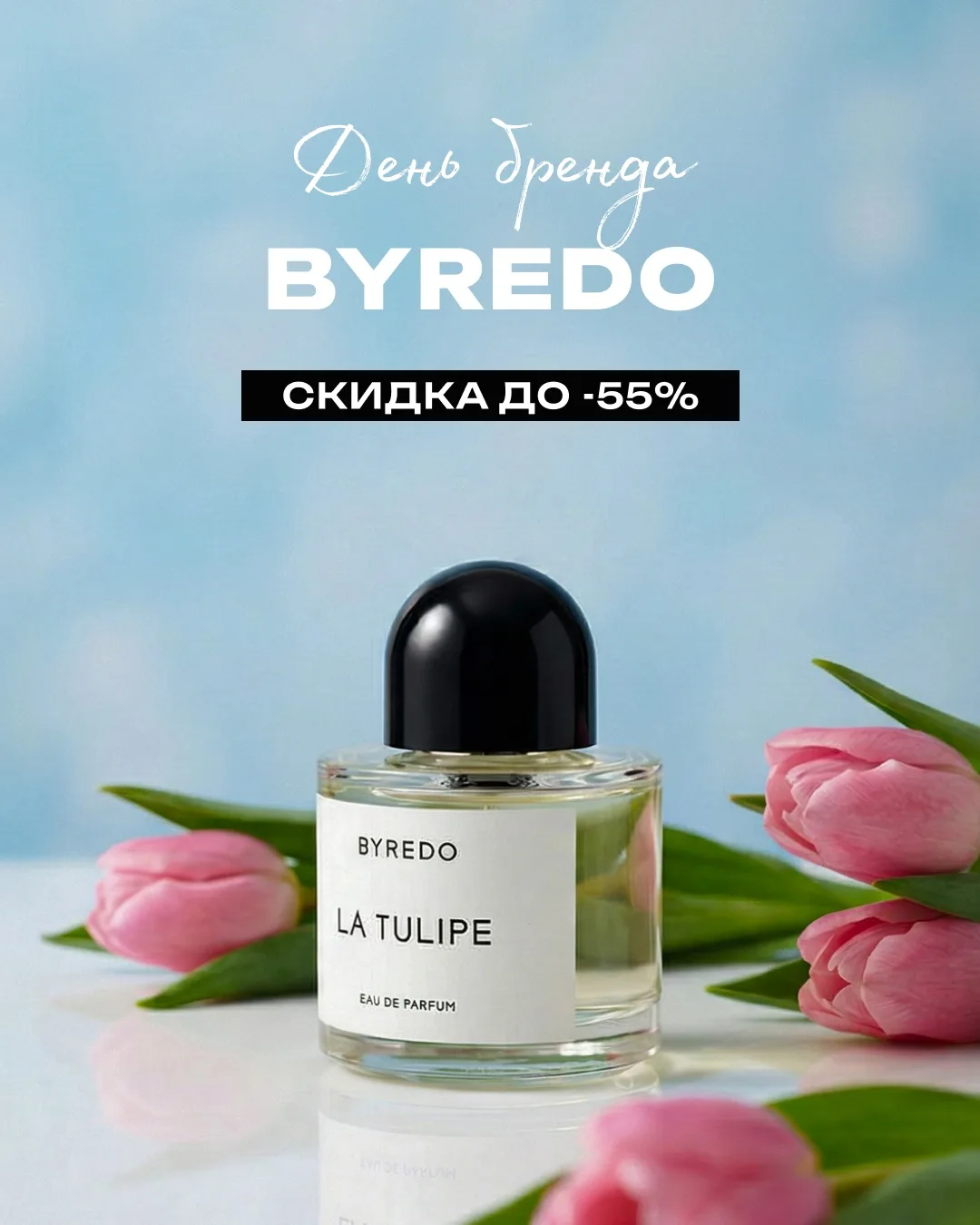 Randewoo снова радует акцией  на бренд Byredo 🔥 Со скидками до 50%  До конца дня!  На любой вкус, фо