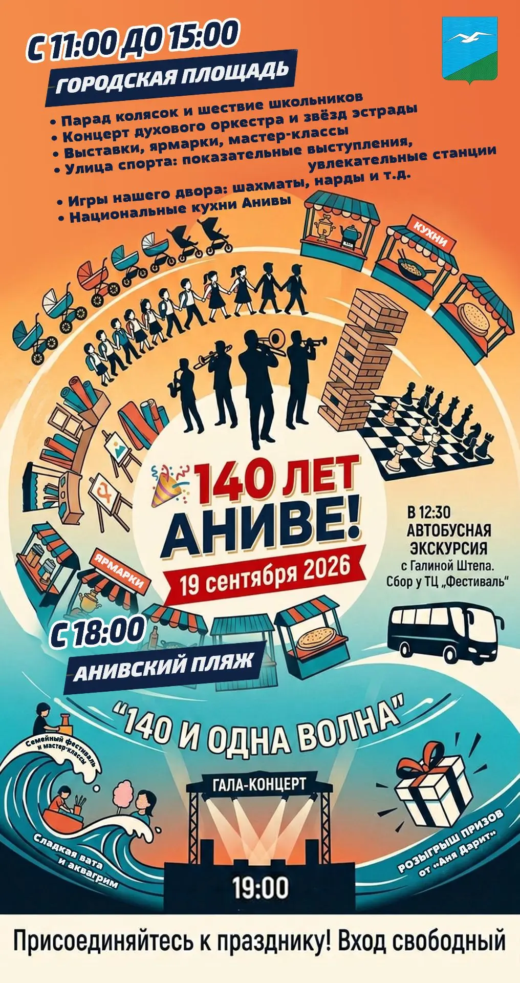 🎉 140 лет Аниве!