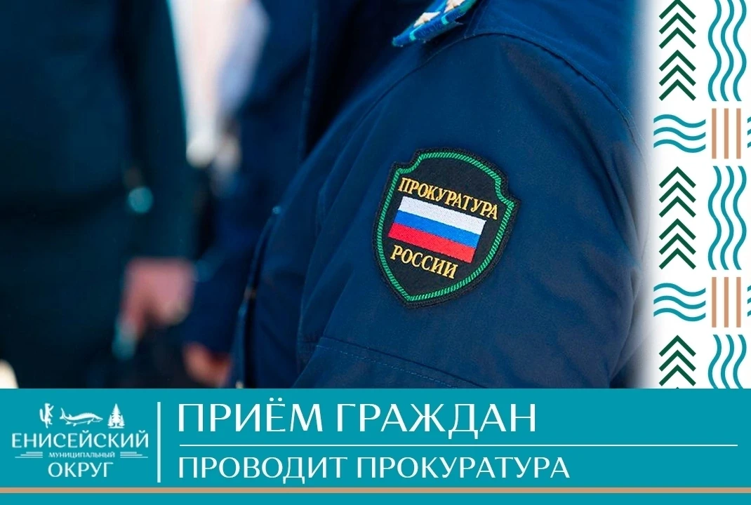 Прокурор Красноярского края Роман Тютюник 23 июня 2026 года в аппарате прокуратуры края к Всемирному