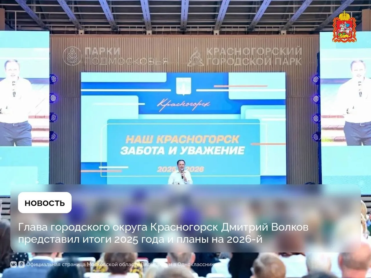 Селятино | Калининец | Москва🏡

Глава городского округа Красногорск Дмитрий Волков представил итоги