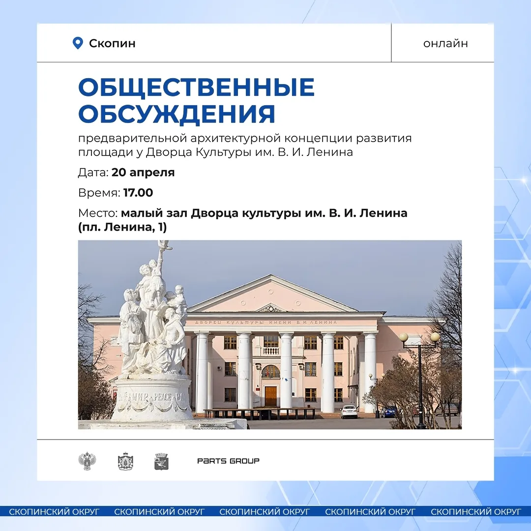 В ближайший понедельник в Скопине пройдут общественные обсуждения по проекту благоустро...
