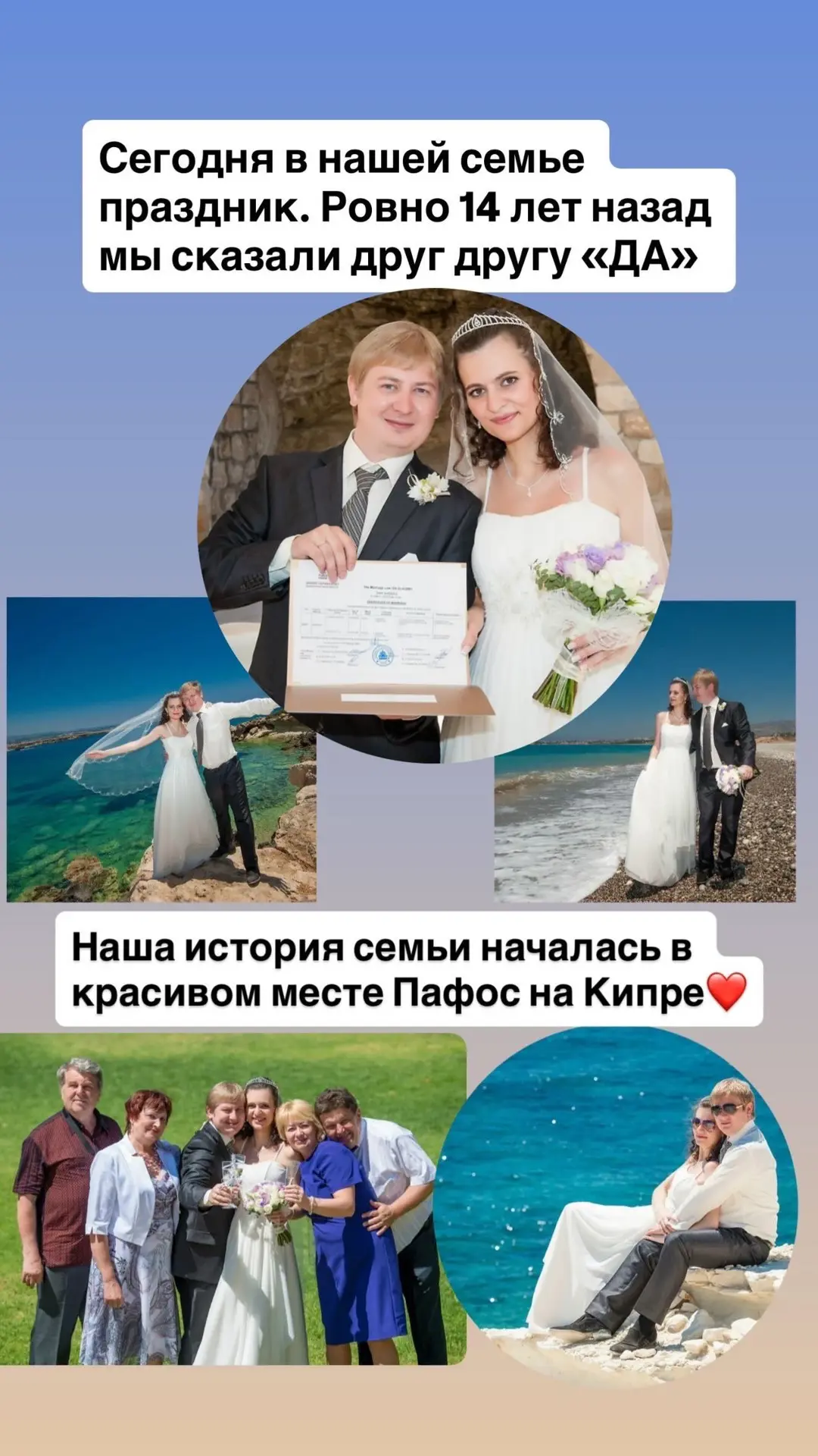 Сегодня у нашей семьи праздник - 14 лет как мы сказали друг другу «ДА».
