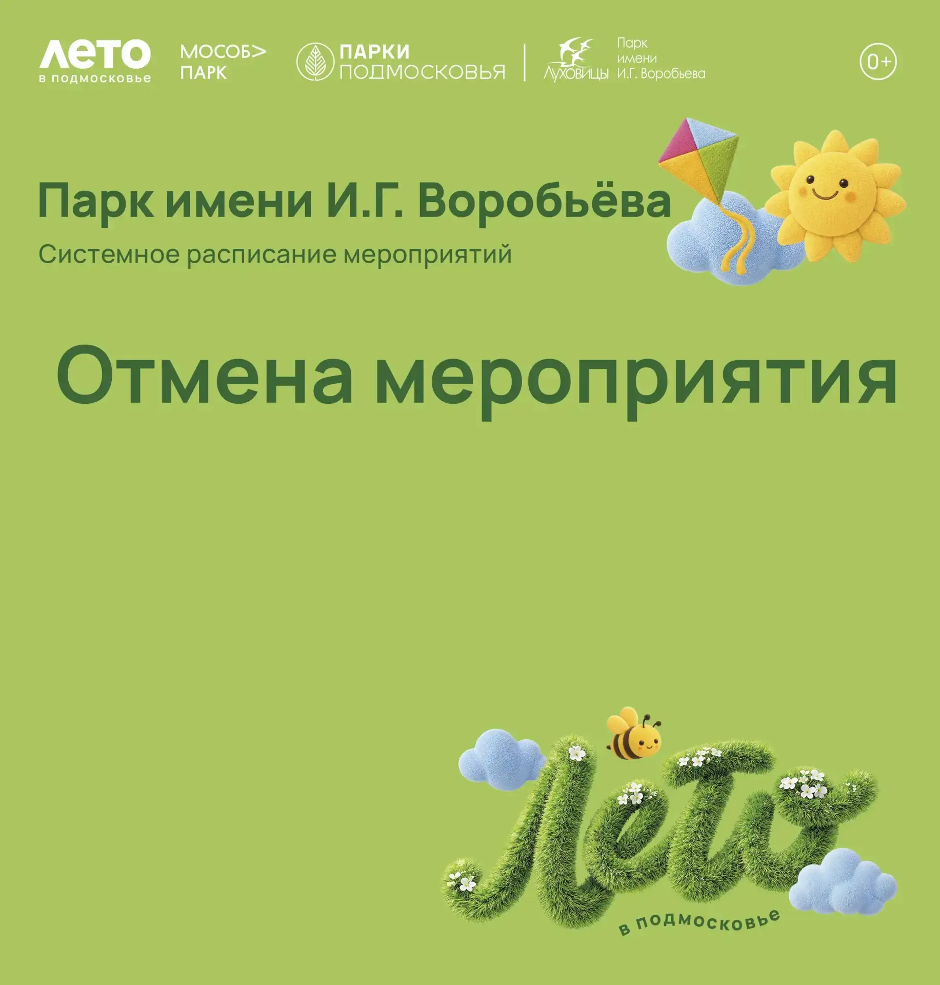 #Городскойпарк

Отмена мероприятий 🛑

☔Дорогие друзья и гости парка, в связи с погодными условиями,