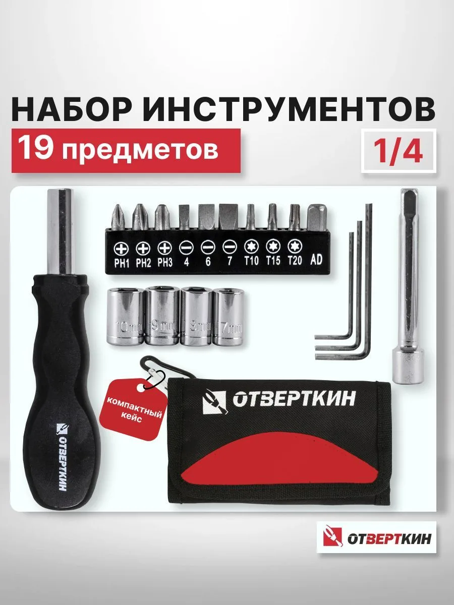 🏁 Аукцион «Набор инструментов 19 предметов Отверткин» завершён — итоги в посте аукцион...