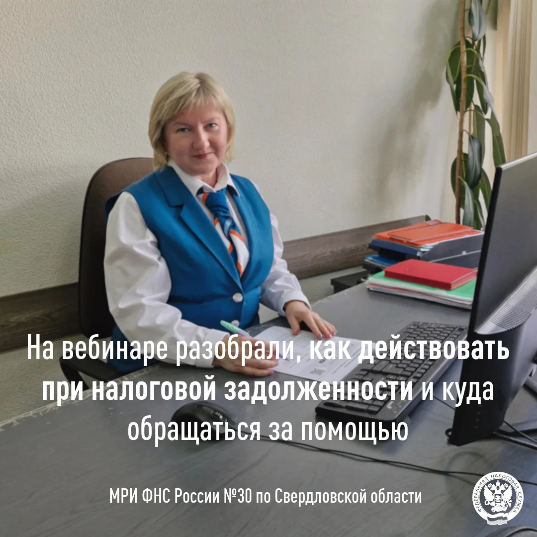 Начальник отдела оказания государственных услуг Межрайонной ИФНС России № 30 по Свердло...