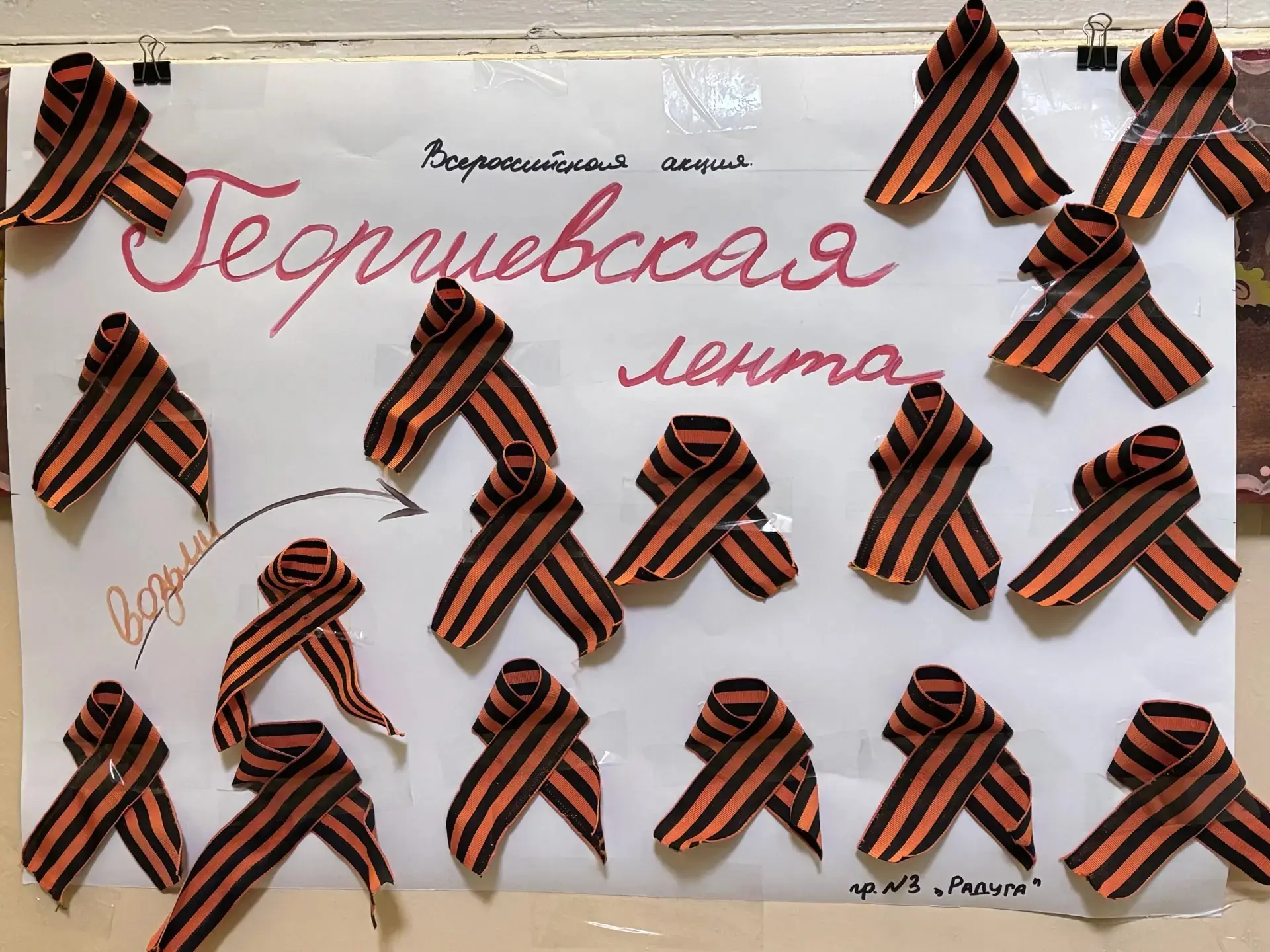 Группа № 3 присоединилась к акции "Георгиевская ленточка". Символ памяти — на груди у н...
