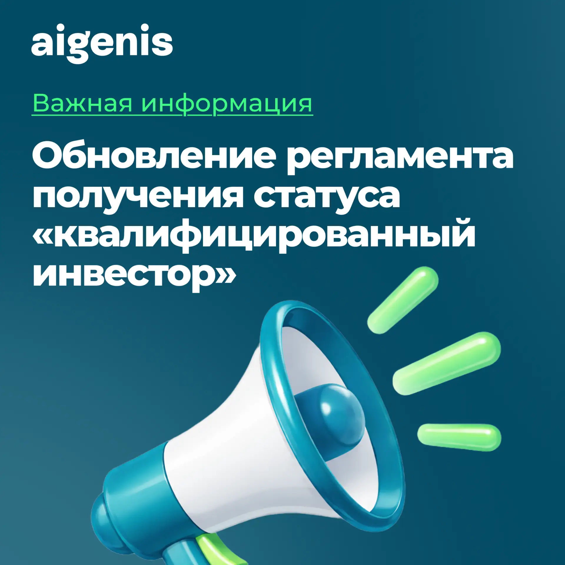 📢 Новость для квалифицированных инвесторов и тех, кто хочет получить данный статус