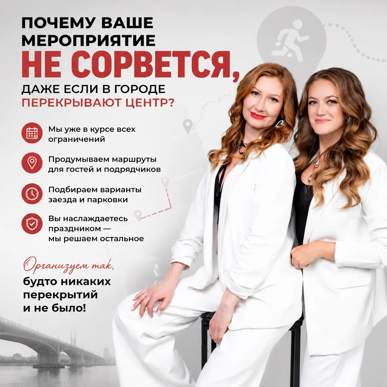 🎯 Почему ваше мероприятие не сорвется, даже если в городе перекрывают центр?