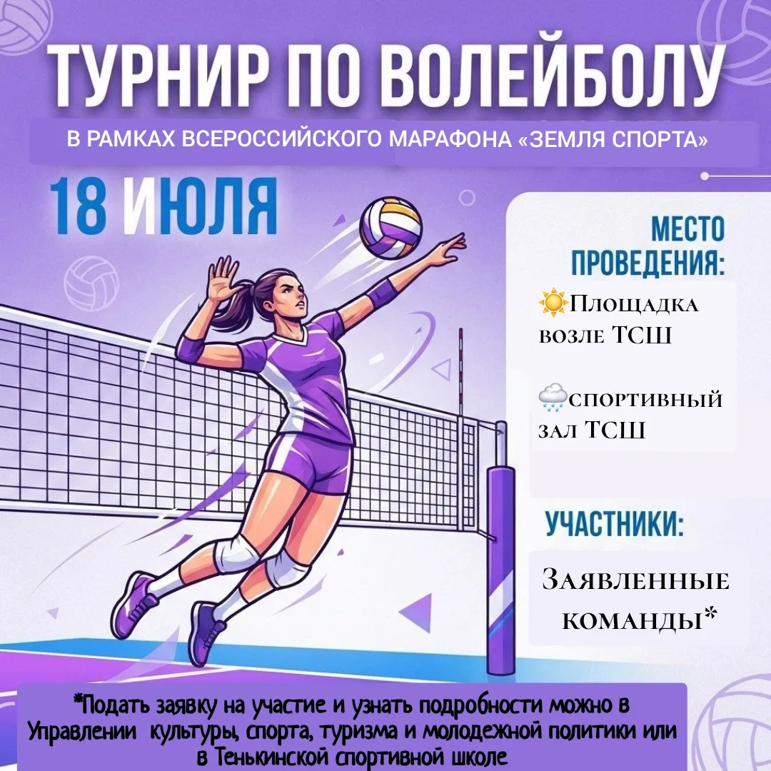 🔥 Внимание, спортсмены и болельщики! 🔥

18 июля в рамках Всероссийского марафона «Земля спорта» пр