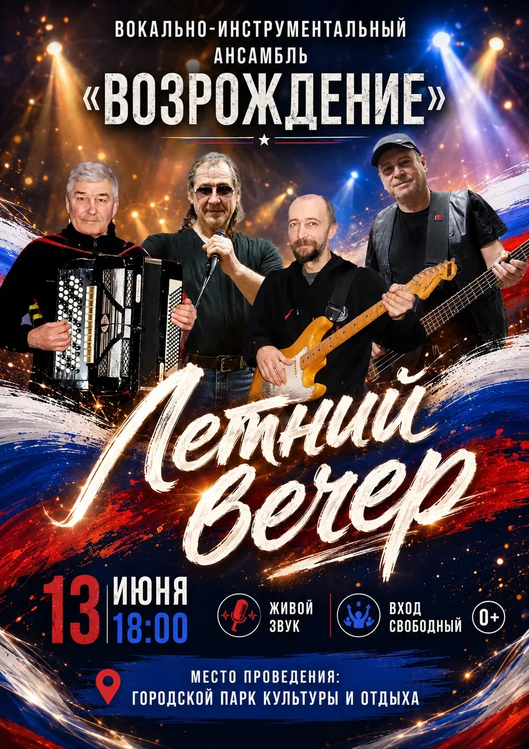 «Летний вечер будет сниться нам!»

Знаете, что это одна из любимых песен солиста ВИА «Возрождение» п