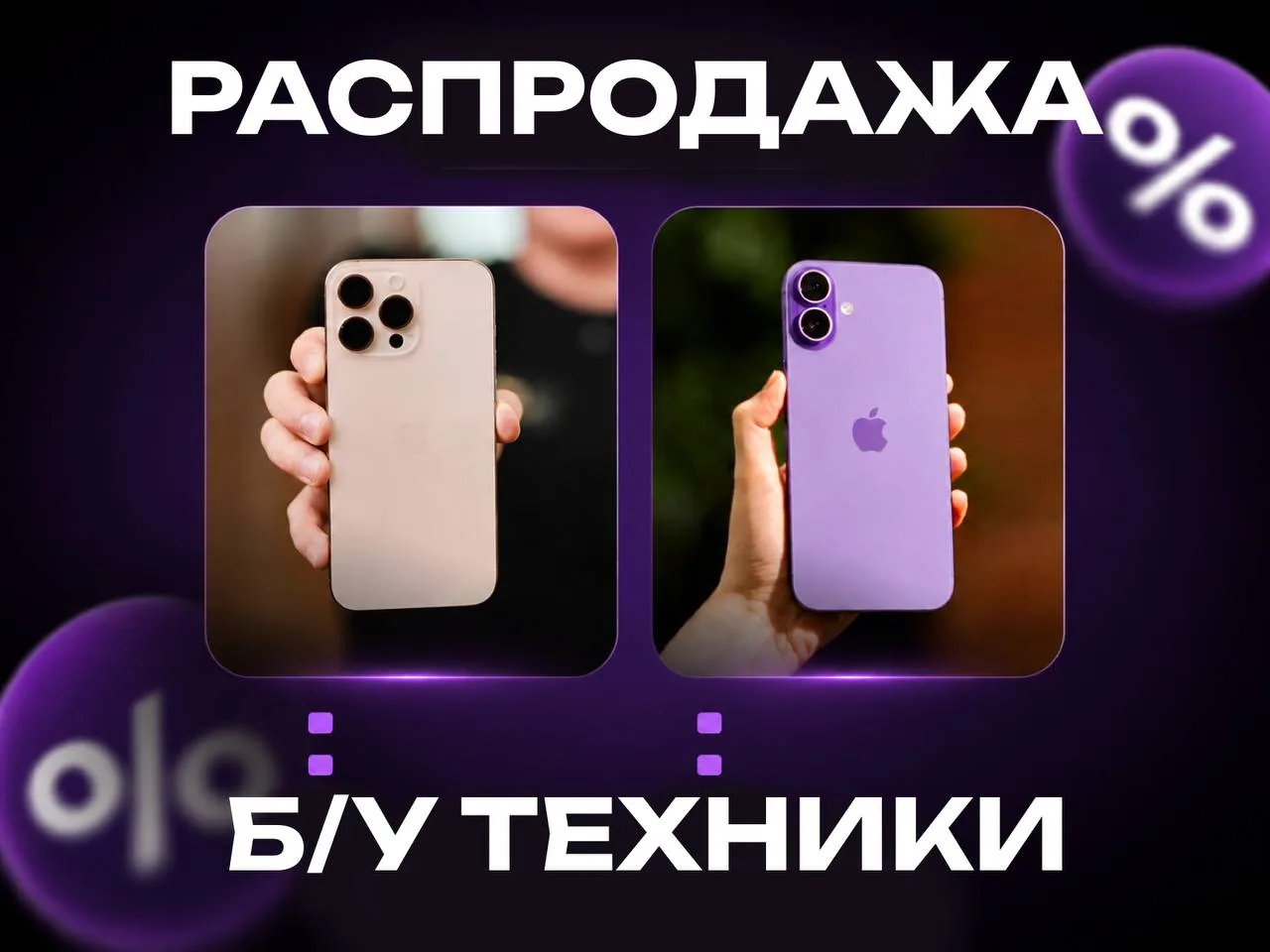 🔥 Цены на б/у технику снижены!

Только несколько дней действуют новые цены — успейте выбрать свой i