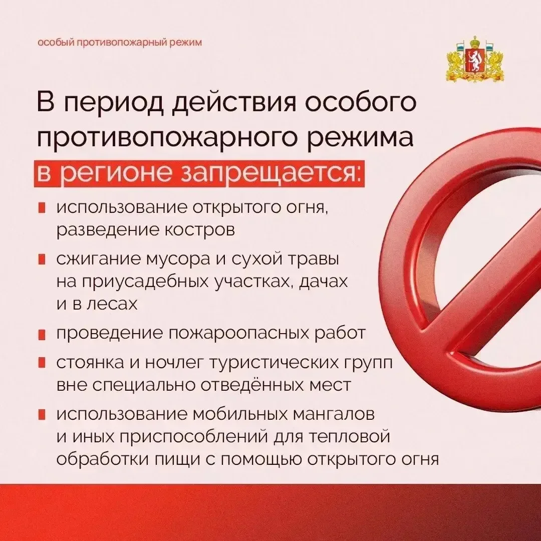 📛 БУДЬТЕ ОСТОРОЖНЫ С ОГНЕМ!  В Свердловской области действует особый противопожарный режим   Он пред