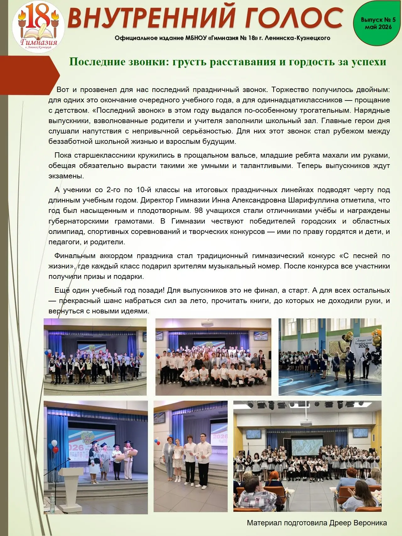 Дорогие ученики, учителя и родители!