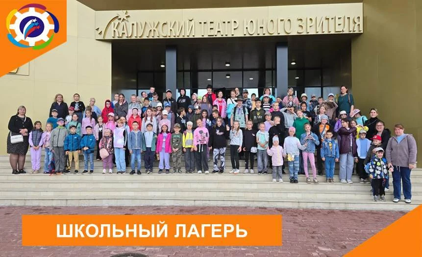 ☀️ШКОЛЬНЫЙ ЛАГЕРЬ

🎭С утра наши отряды погрузились в волшебный мир театра, посетив Калужский област