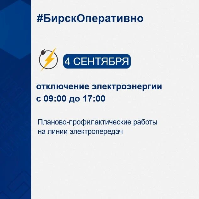 #БирскОперативно