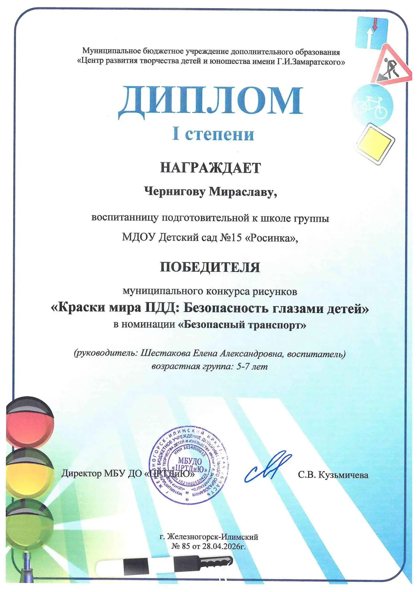 Администрация ДОУ поздравляет обучающихся подготовительной к школе группы Чернигову Мир...