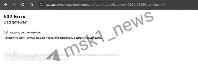 Сайт аэропорта Шереметьево упал, проверили @msk1_news .