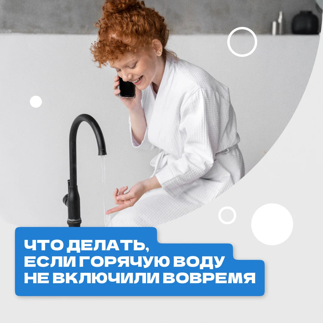 По графику горячую воду должны были включить, но ее все еще нет – что делать? Куда обра...