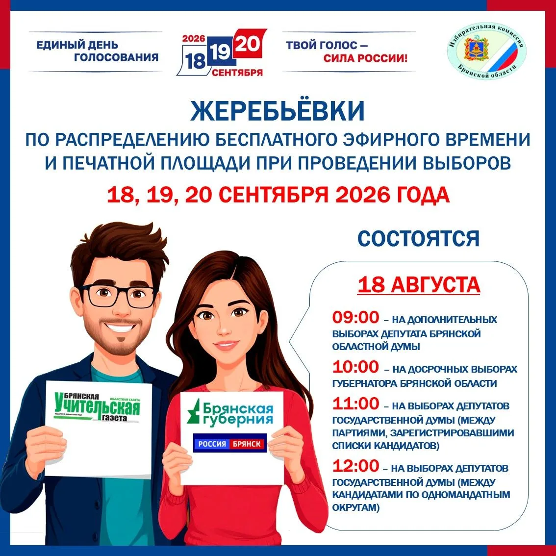 ❗ К сведению зарегистрированных кандидатов и их представителей, участвующих в проведени...