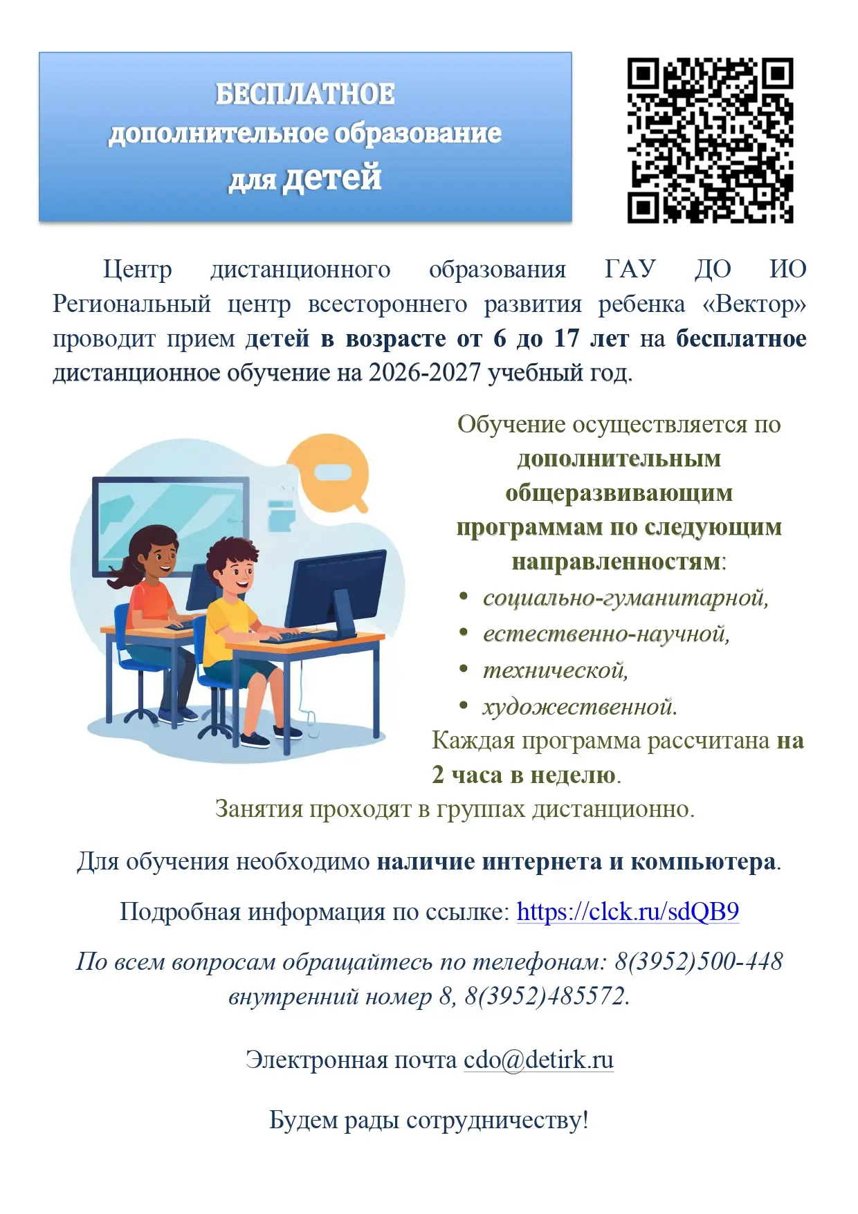 Приглашаем детей-инвалидов и здоровых детей на дополнительное, дистанционное обучение н...